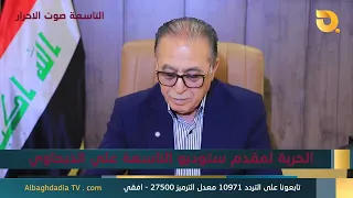 9th Studio: Voice of the Free with Nasser Al-Kinani | 7/29/2026