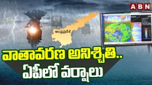 వాతావరణ అనిశ్చితి..ఏపీలో వర్షాలు | Rain Alert To Andhra Pradesh | ABN Telugu