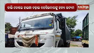 Sand Mafia Tries to Run Over Tahasildar With Hyva Truck in Barang || Kalinga TV