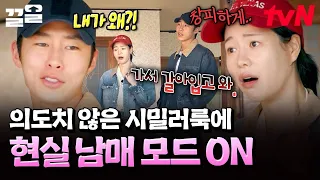 Lim Ji-yeon and Lee Jae-wook show up wearing the same outfit like they planned it lol The two bic...
