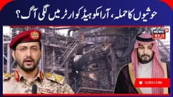 Iran-backed Houthis strike Saudi oil company Aramco's headquarters, officials say | Gulf | N18G