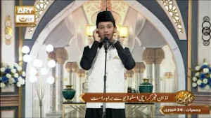 Azan e Fajar | Rehmat e Sehr | 26 Feb 2026 - Shan e Ramzan | ARY Qtv
