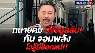 Tam Sitra requests investigation into foundation's spending; Gun Jompalang admits to having high-...