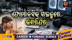 Career Calling || Career In Forensic Science || 24th February 2026@04.00PM