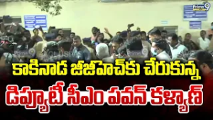 కాకినాడ జీజీహెచ్ కు చేరుకున్న డిప్యూటీ సీఎం పవన్ కళ్యాణ్ | Deputy CM Pawan Kalyan | Prime9 News