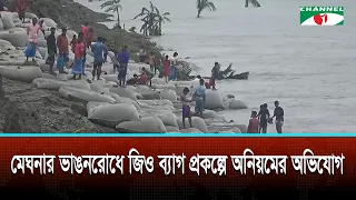 Allegations of Irregularities in Geo-Bag Project to Prevent Meghna River Erosion