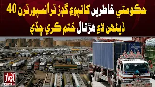 Goods Transporters End 40-Day Strike After Assurances | Awaz TV News