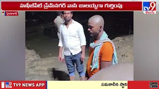 Hyderabad : తెరిచి ఉన్న మ్యాన్‌ హోల్‌లో పడి వ్యక్తి గల్లంతు - TV9