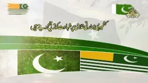 Kashmri Day 2026 | PTV Home
