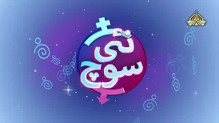 Nai Soch by UNICEF | Promo  | Episode 03 | Career Counselling | PTV Home