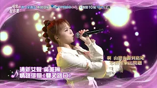 【唱歌給你聽】精采預告#131-133／中視週一至週五晚間10點