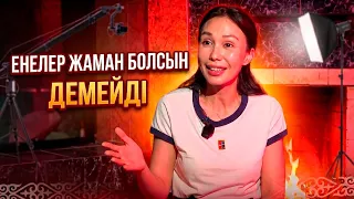 Өмірде көп жылай бермеймін | Нұрбигүл Сағындыққызы