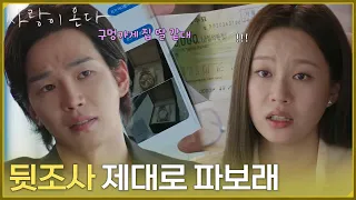 ＂뒷조사 제대로 파보래＂남자친구가 집안을 의심하자 권해효에게 받은 1억을 줘버린 박유나 [사랑이 온다] | KBS 260829 방송