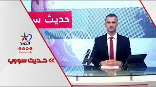 سوريا.. مسار العدالة الانتقالية ودورها في بناء المستقبل