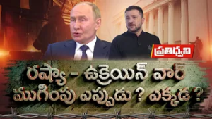 1462 Days & 4 Yrs of Russia–Ukraine War | Why Peace Still Seems Distant? || Pratidhwani