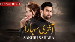 Aakhri Sahara Last Episode 20 | Areej Mohyudin, Noor Hassan | Latest Pakistani Drama
