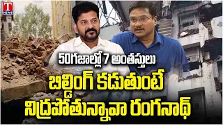 What Is Hydraa Doing ? | 7 Floor Building Collapse Incident In Madhapur | Ranganath | T News