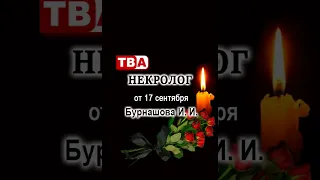 Obituary for Burnashova
