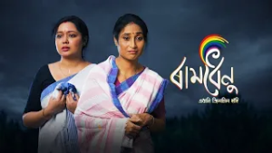 Ramdhenu || EP-122 || 25-02-2026 ||