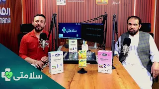 سلامتی- فصل دوم - قسمت هفتاد وهفتم