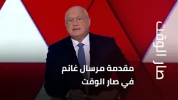 Marcel Ghanem’s Opening Monologue on Sar El Waqt