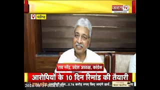 HKRN को लेकर कांग्रेस ने किया प्रदर्शन | Janta Tv ने की प्रदेश अध्यक्ष राव नरेंद्र से EXCLUSIVE बात