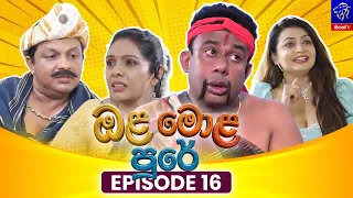 Ola Mola Pure (ඔළ මොළ පුරේ) || Episode 16 || 30th July 2026 || Siyatha TV #teledrama
