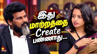 இது மாற்றத்தை Create பண்ணாது ...| Vaa Thamizha Vaa | Kalaignar TV