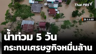 5 Days of Flooding Cost the Economy 10 Billion – Wanmai Thai PBS, Sep 29, 2026