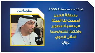 LODD Autonomous: The Al Ain region provided the ideal environment for developing and testing air ...