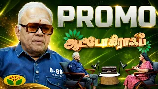 Actor Radha Ravi பங்குபெறும் "Autograph" | சனிக்கிழமை மாலை 5 மணிக்கு | உங்கள் ஜெயா டிவியில்