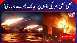 US Strikes IRGC Military Sites & Oil Tankers After Iranian Missile Barrage | Breaking News | N18G