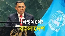 বিশ্বমঞ্চে বাংলাদেশ - ১৪ অক্টোবর, ২০২৬