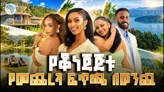Gpower Face of Ethiopia // የቁንጅና ውድድር // ክፍል 5 // #FaceOfEthiopia #Gpower #EthiopianFashion #ArtsTV