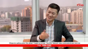 "Гэгээн Өглөө" хөтөлбөр. "СТИМО" компанийн "Чага мөөгтэй ногоон" цай