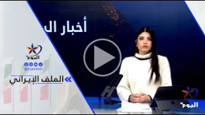 العميد حاتم عاطف - هناك مؤشرات على أن الضربة الأمريكية قادمة وأنها ستكون ضربة قاصمة بالنسبة لإيران.