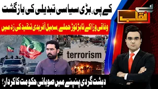 Major Political Change in KP? | Sohail Afridi Under Fire Over Terrorism | Benaqaab | Abbtakk News