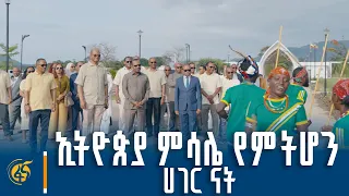 ኢትዮጵያ የምታድግ፣ የምትበለጽግ፣ ልጆቿን የምትሰበስብ የአንድነት፣ የሰላም ምሳሌ የምትሆን ሀገር ናት - ጠቅላይ ሚኒስትር ዐቢይ አሕመድ (ዶ/ር)