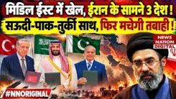 Iran-US War : ईरान के सामने Saudi Arabia-Pakistan-Turkey ! Middle East में महाजंग का खतरा? Trump