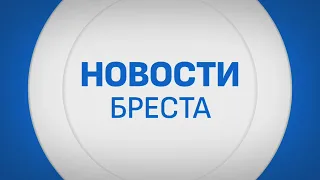 BREST NEWS. BROADCAST FOR 09/02/2026