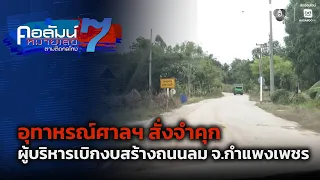 A Cautionary Tale: Court Sentences Executives for Embezzling Funds for Ghost Roads | Column Number 7