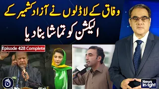 AJK Elections | Federal Government | Political Controversy - Aaj News | News InSight