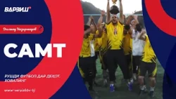 Самт. Рушди футбол дар деҳот. Ховалинг