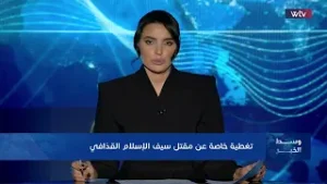 تغطية خاصة عن مقتل سيف الإسلام القذافي