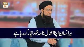 Har Insan Apne Nama e Amal Khud Tayar Kar Raha Hai | Allama Liaquat Hussain Azhari