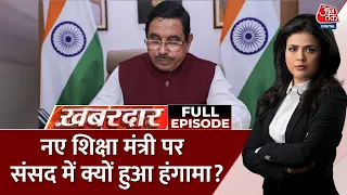 Khabardar With Sweta Singh Full: Priyanka Gandhi ने Education Minister Pralhad Joshi पर क्या कहा?