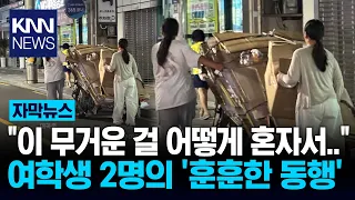 "Missed the last train because we were eating mala tang..." Female students chasing after an old ...