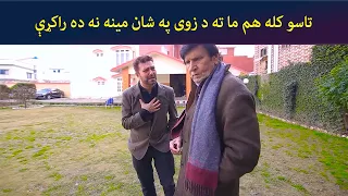 تاسو کله هم ما ته د زوی په شان مینه نه ده راکړې || Pashto Drama || Inkar || AVT Khyber