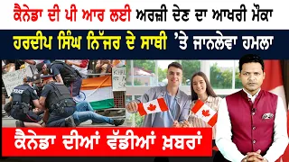 ਕੈਨੇਡਾ 'ਚ ਬੇਹੱਦ ਗਰਮੀ, ਹੁੰਮਸ ਅਤੇ ਹੜ੍ਹ ਦੀ ਚੇਤਾਵਨੀ! CANADA NEWS