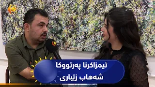 دهۆک ..   ئیمزاکرنا پەرتووکا نڤیسەرێ گەنج و ژێهاتی شەهاب زێباری